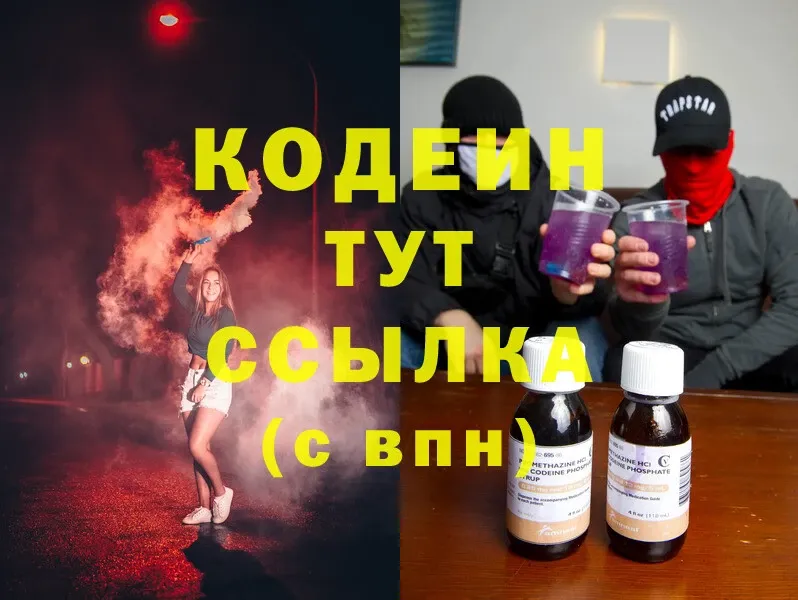 Codein Purple Drank  Боровичи 