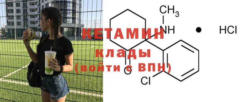 КЕТАМИН ketamine  Боровичи 